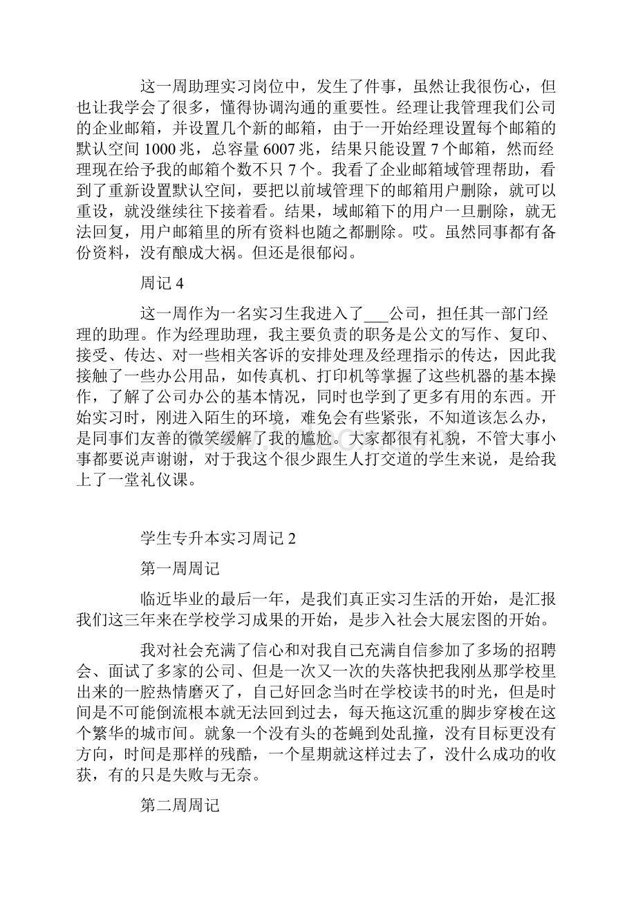 学生专升本实习周记.docx_第2页