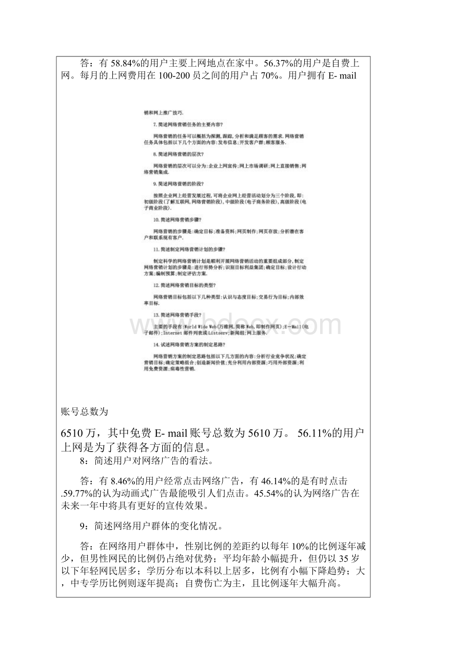 网络营销与策划 练习题答案.docx_第3页