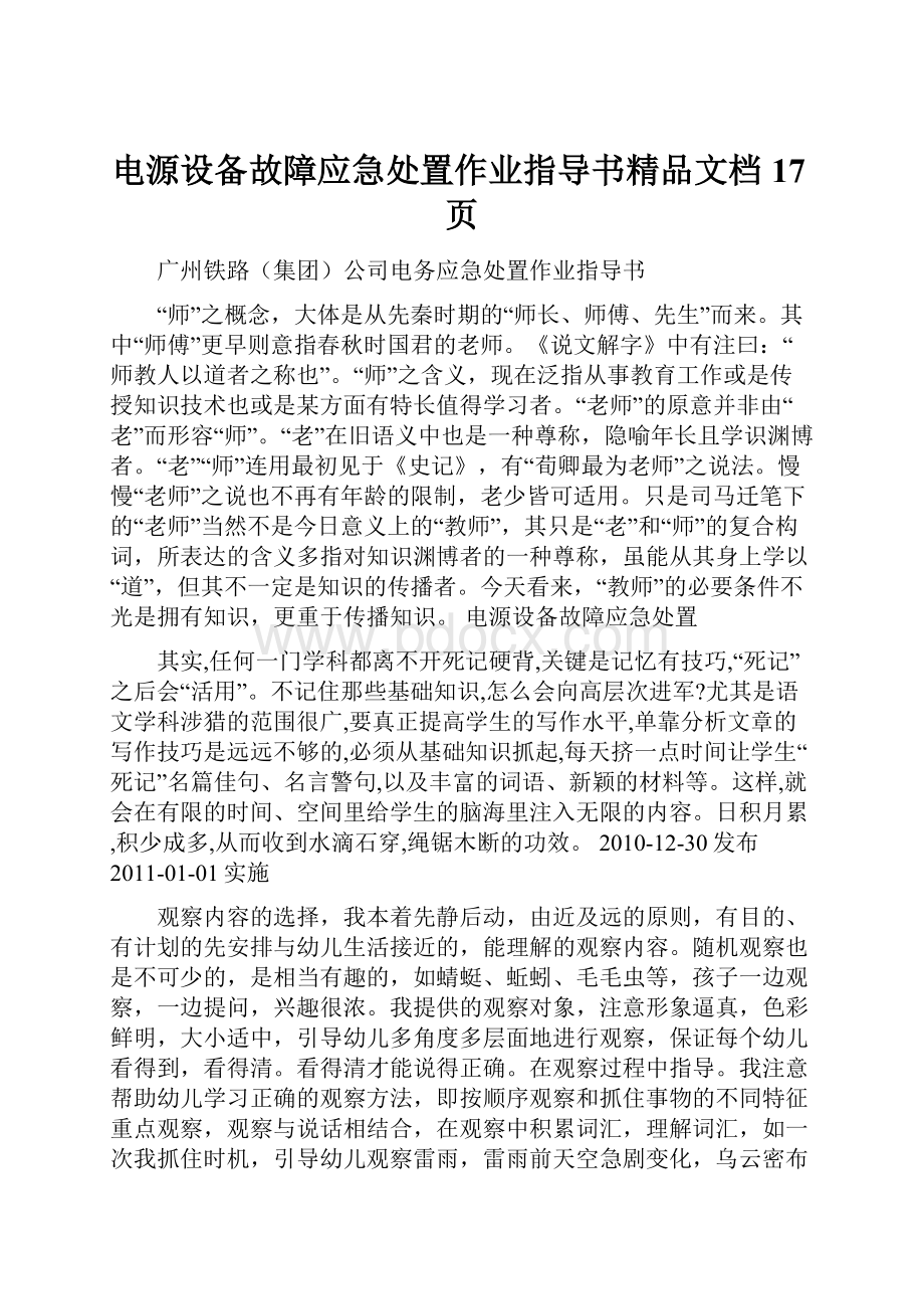 电源设备故障应急处置作业指导书精品文档17页.docx_第1页