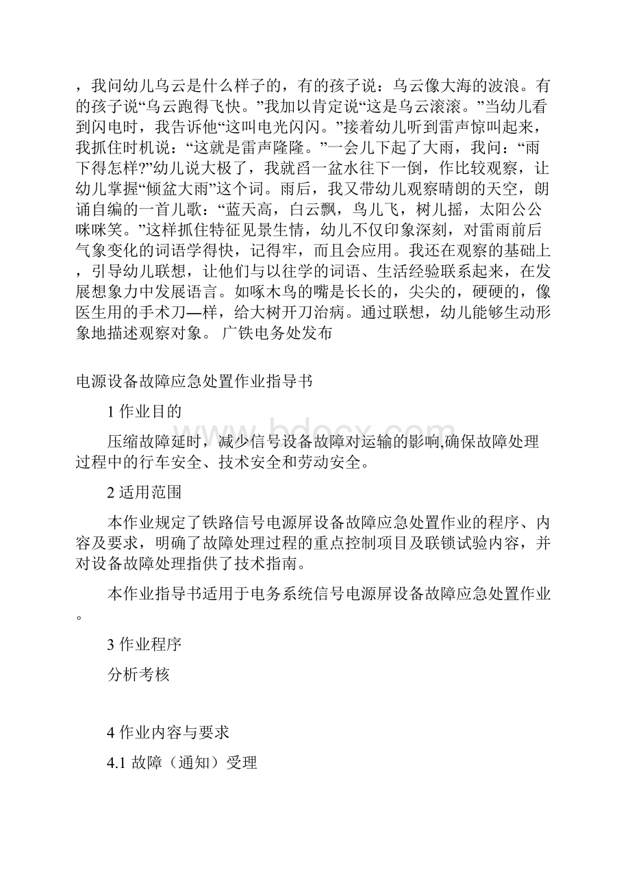 电源设备故障应急处置作业指导书精品文档17页.docx_第2页