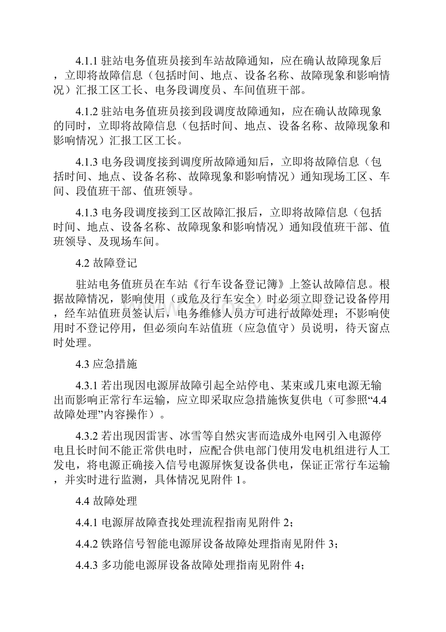 电源设备故障应急处置作业指导书精品文档17页.docx_第3页