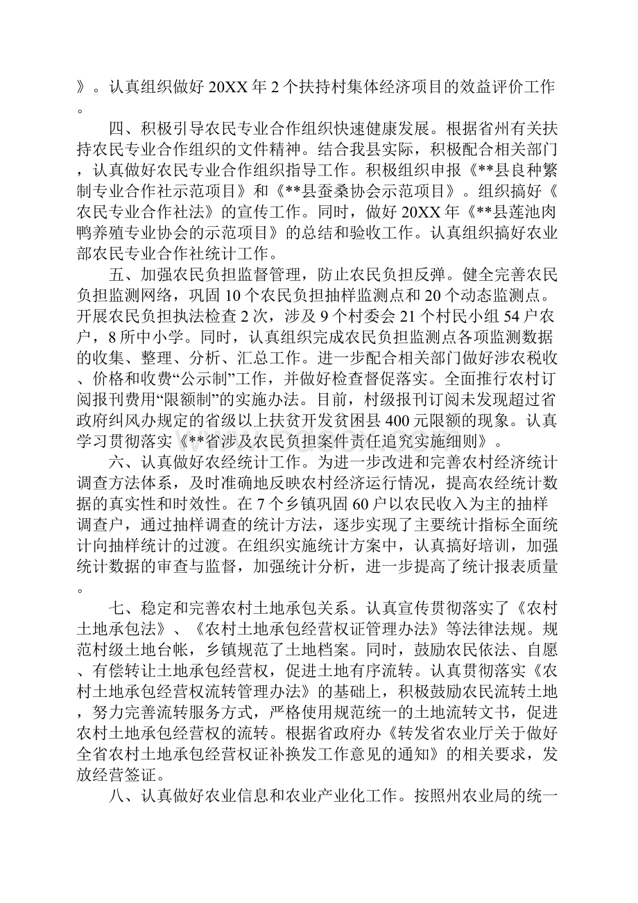 农业局20XX年上半年农村经济经营管理工作总结.docx_第2页