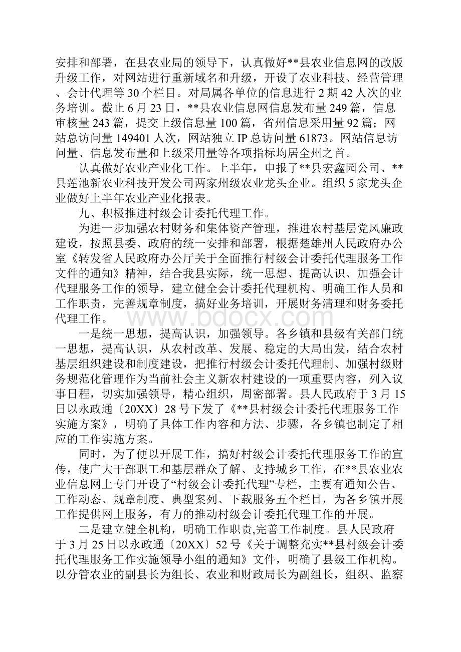 农业局20XX年上半年农村经济经营管理工作总结.docx_第3页