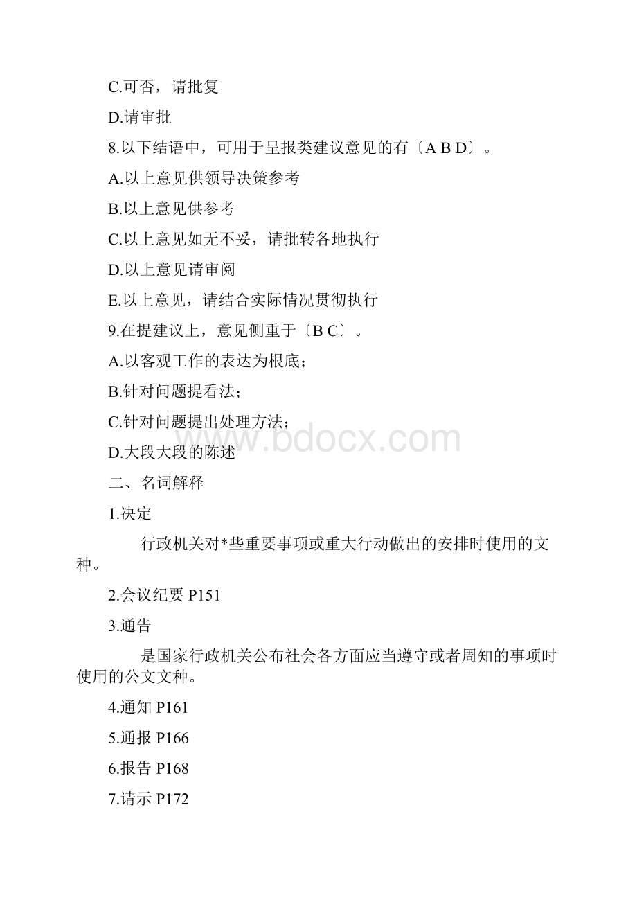 应用文写作考试题及答案请示考试题及答案.docx_第3页