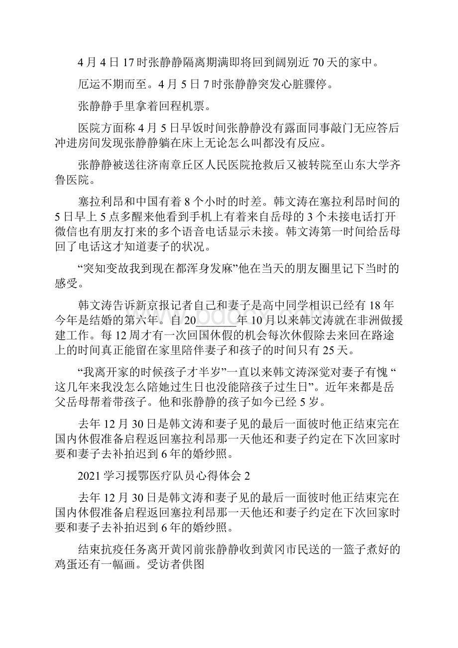 学习援鄂医疗队员心得体会.docx_第2页