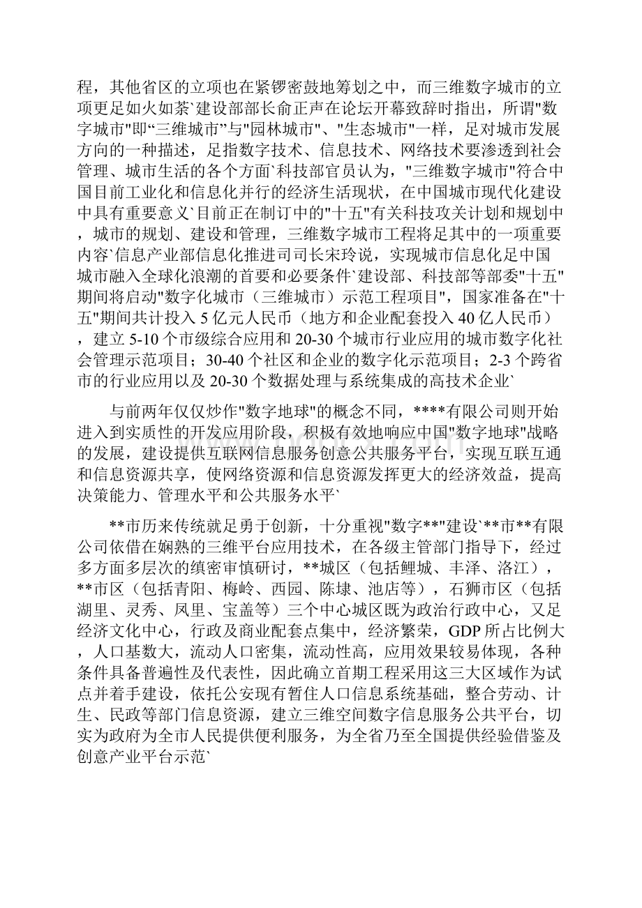 三维数字社区管理平台建设项目可行性研究报告.docx_第3页