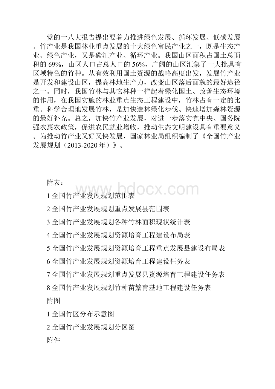 全国竹产业发展规划年江西省林业厅.docx_第2页