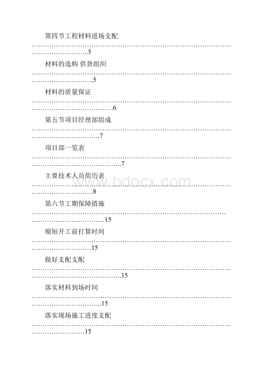 区人防工程设备设施维护维修施工方案.docx_第2页