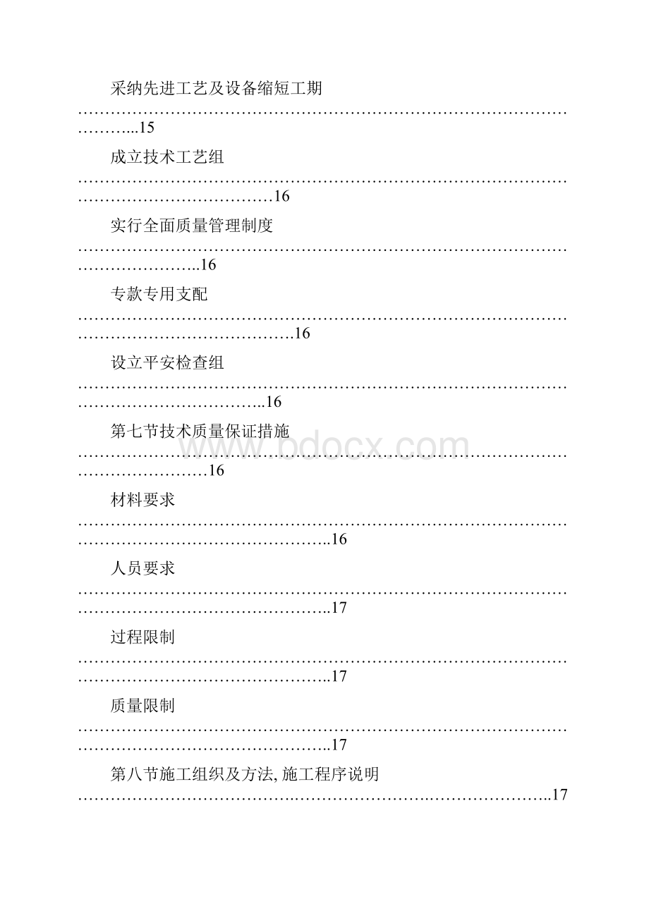 区人防工程设备设施维护维修施工方案.docx_第3页