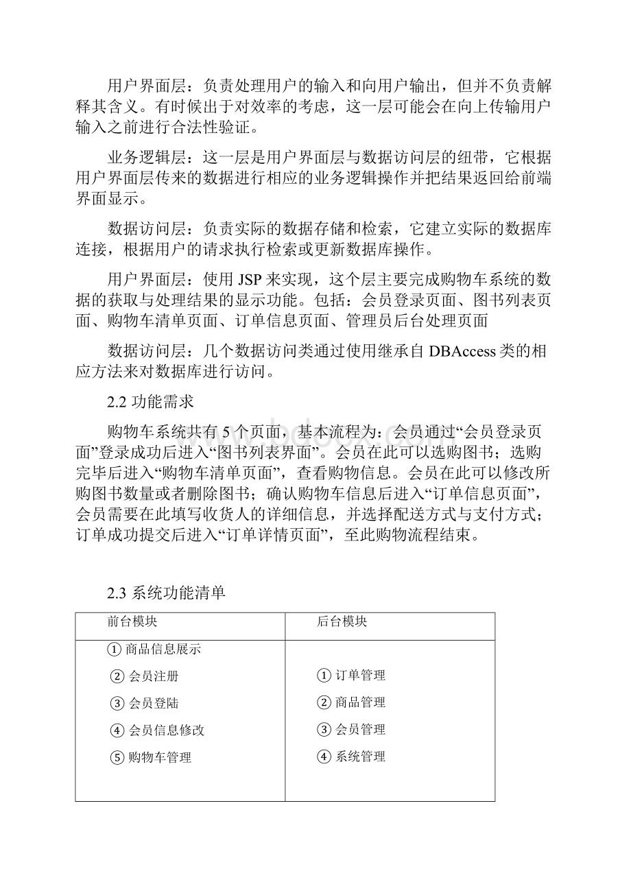 购物车系统数据库课程设计报告.docx_第3页