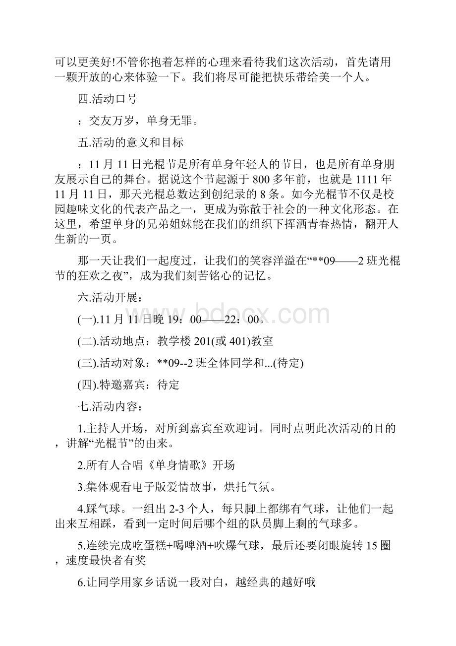 双十一策划主题商业街规划双十一商业街规划主题策划方案.docx_第2页