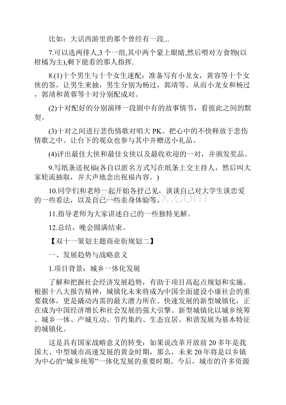 双十一策划主题商业街规划双十一商业街规划主题策划方案.docx_第3页