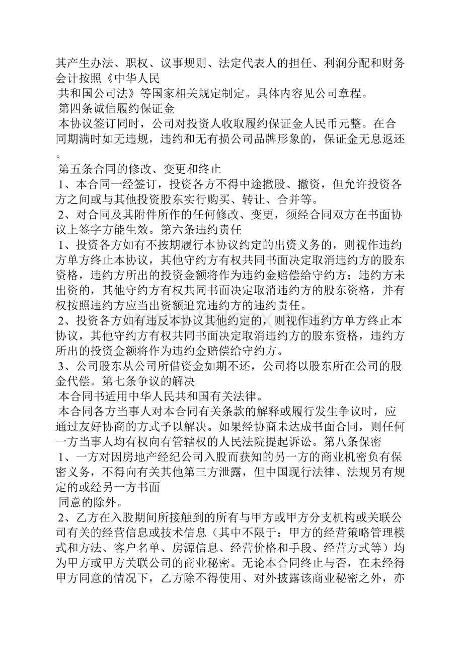 个人投资协议书范本.docx_第2页