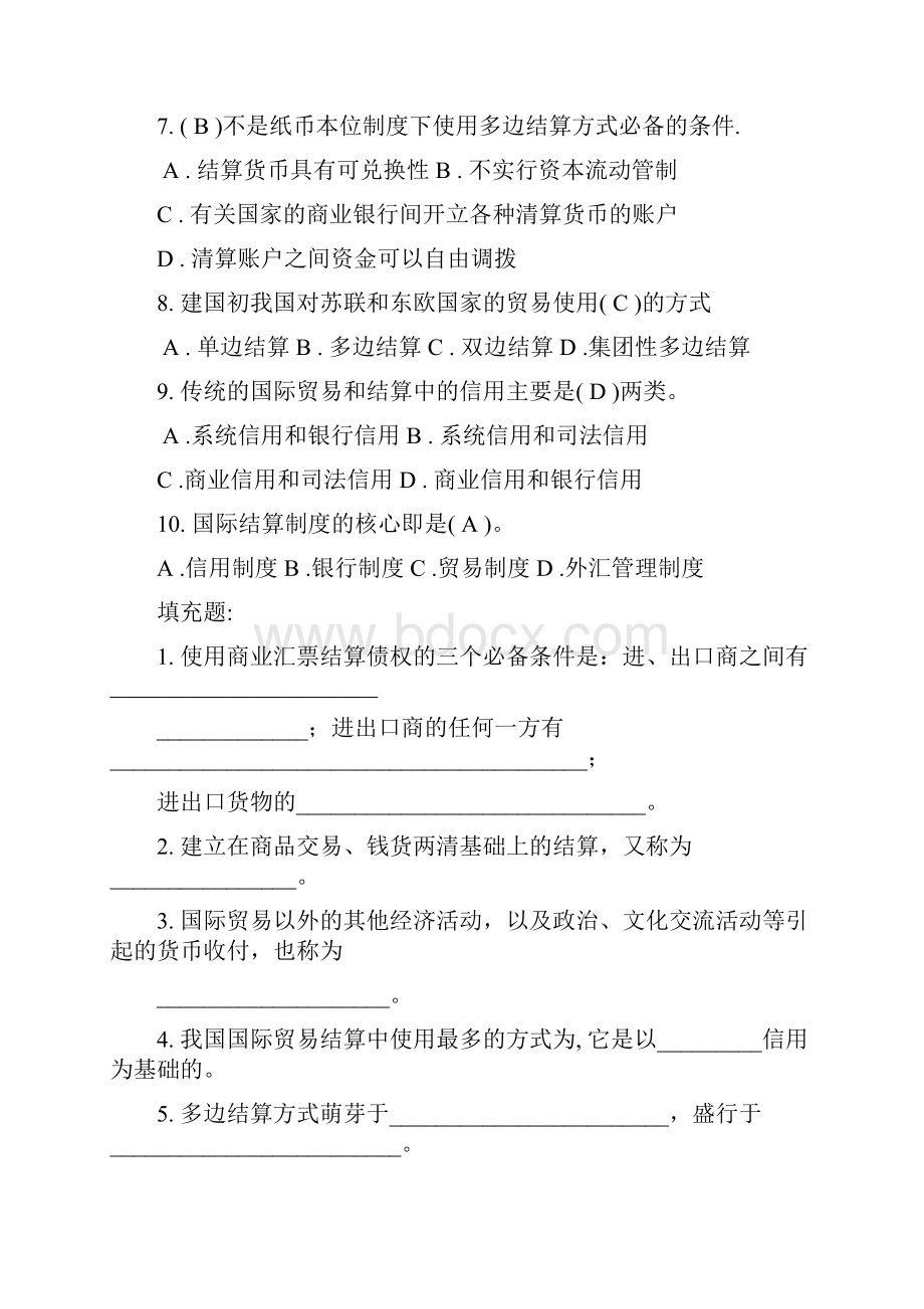 国际结算试题集及答案.docx_第2页