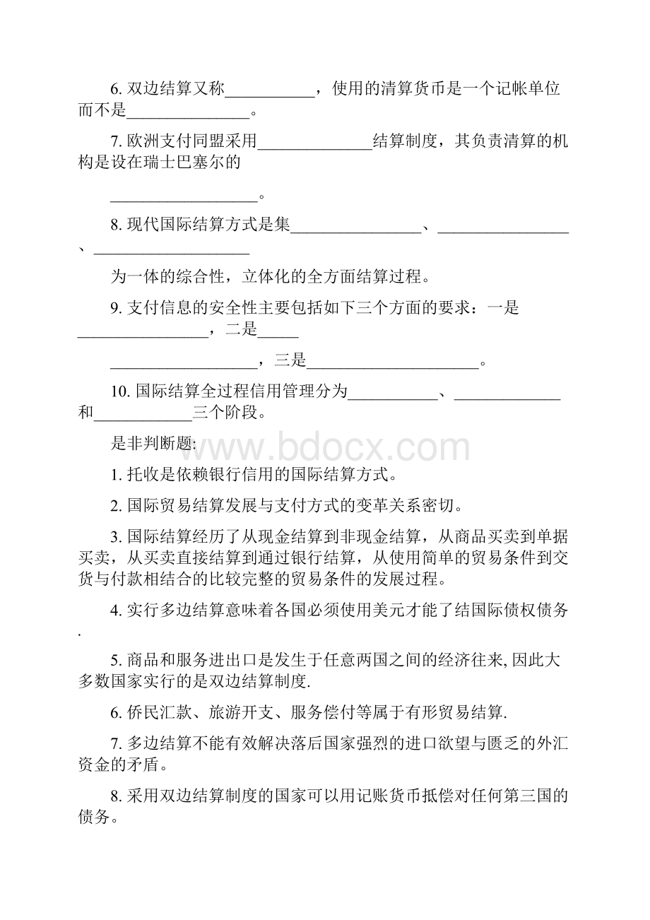 国际结算试题集及答案.docx_第3页