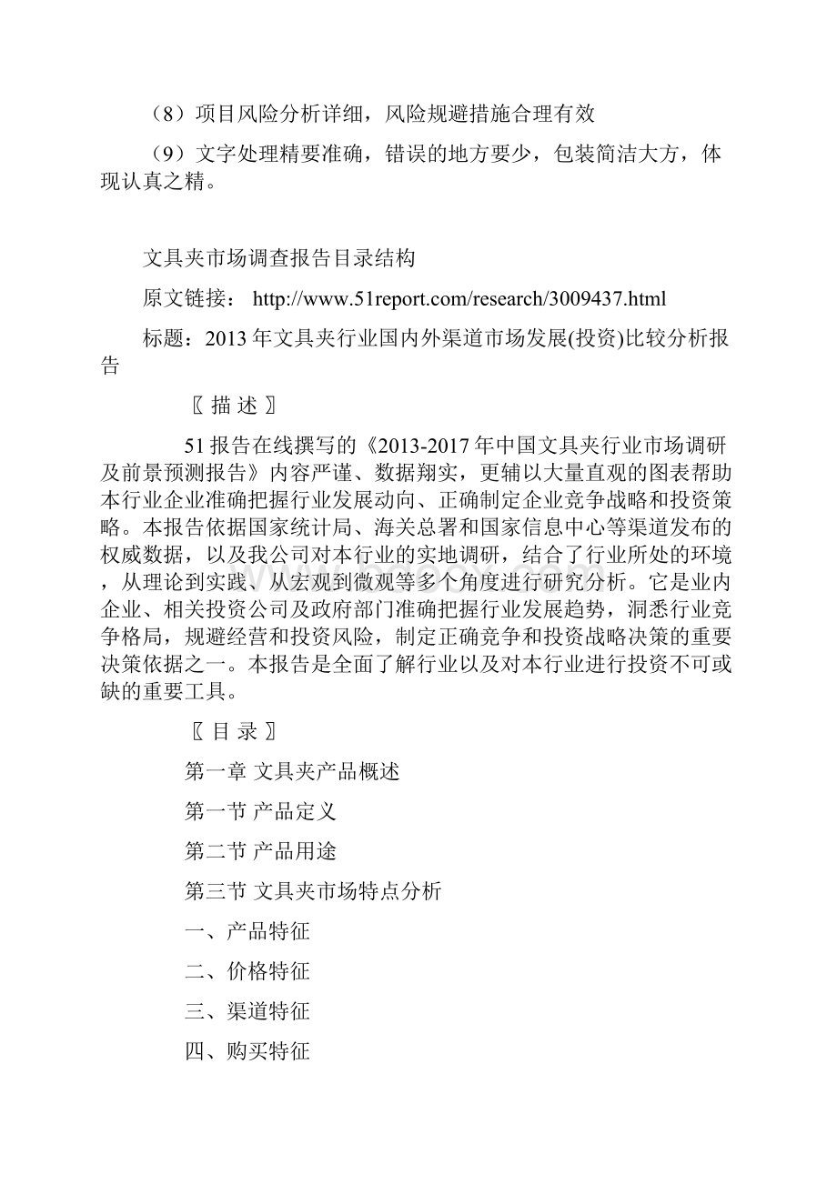 文具夹行业国内外渠道市场发展投资比较分析报告.docx_第3页