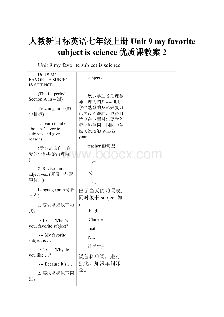 人教新目标英语七年级上册Unit 9 my favorite subject is science优质课教案2.docx