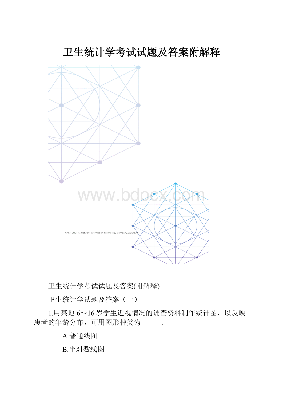 卫生统计学考试试题及答案附解释.docx_第1页