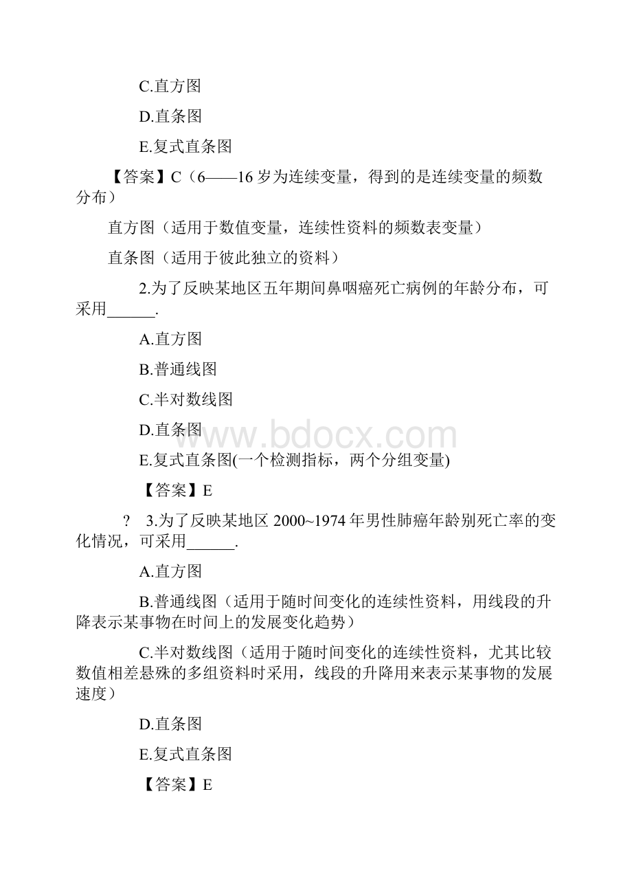 卫生统计学考试试题及答案附解释.docx_第2页