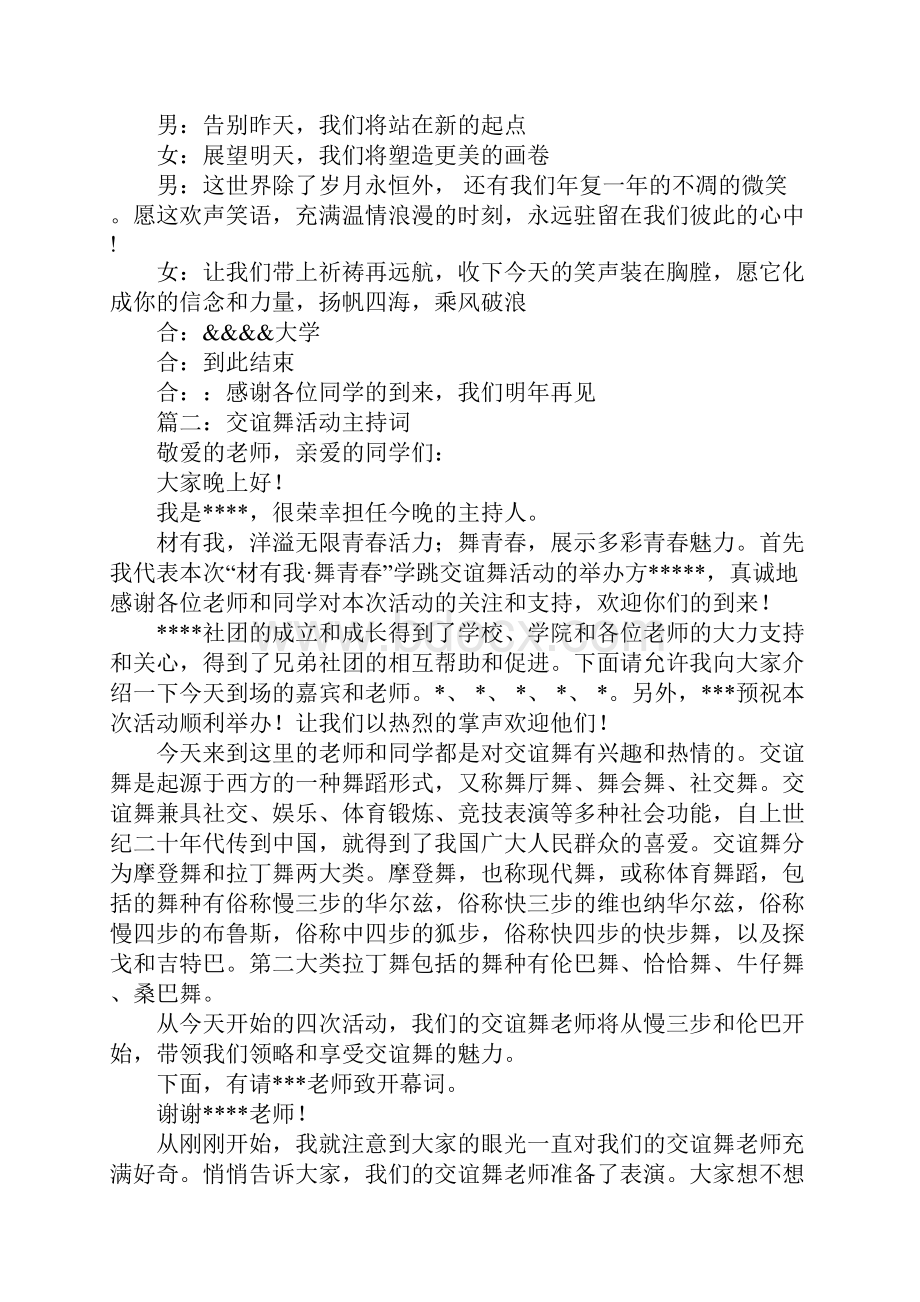 国标舞主持稿工作范文.docx_第2页