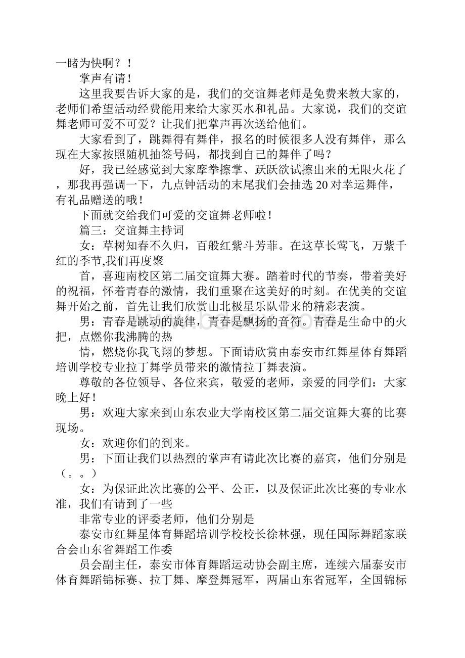 国标舞主持稿工作范文.docx_第3页