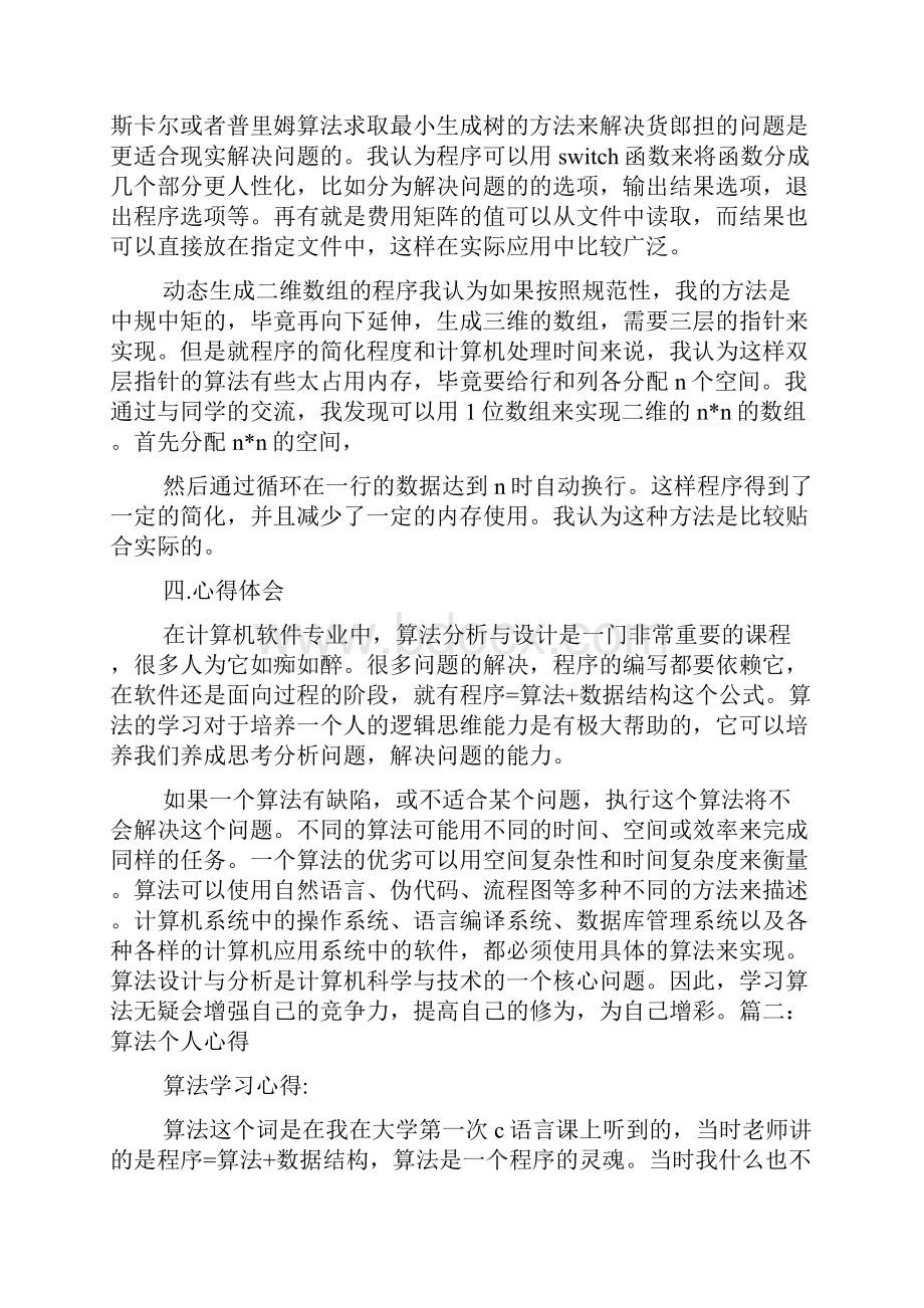 算法学习心得.docx_第2页