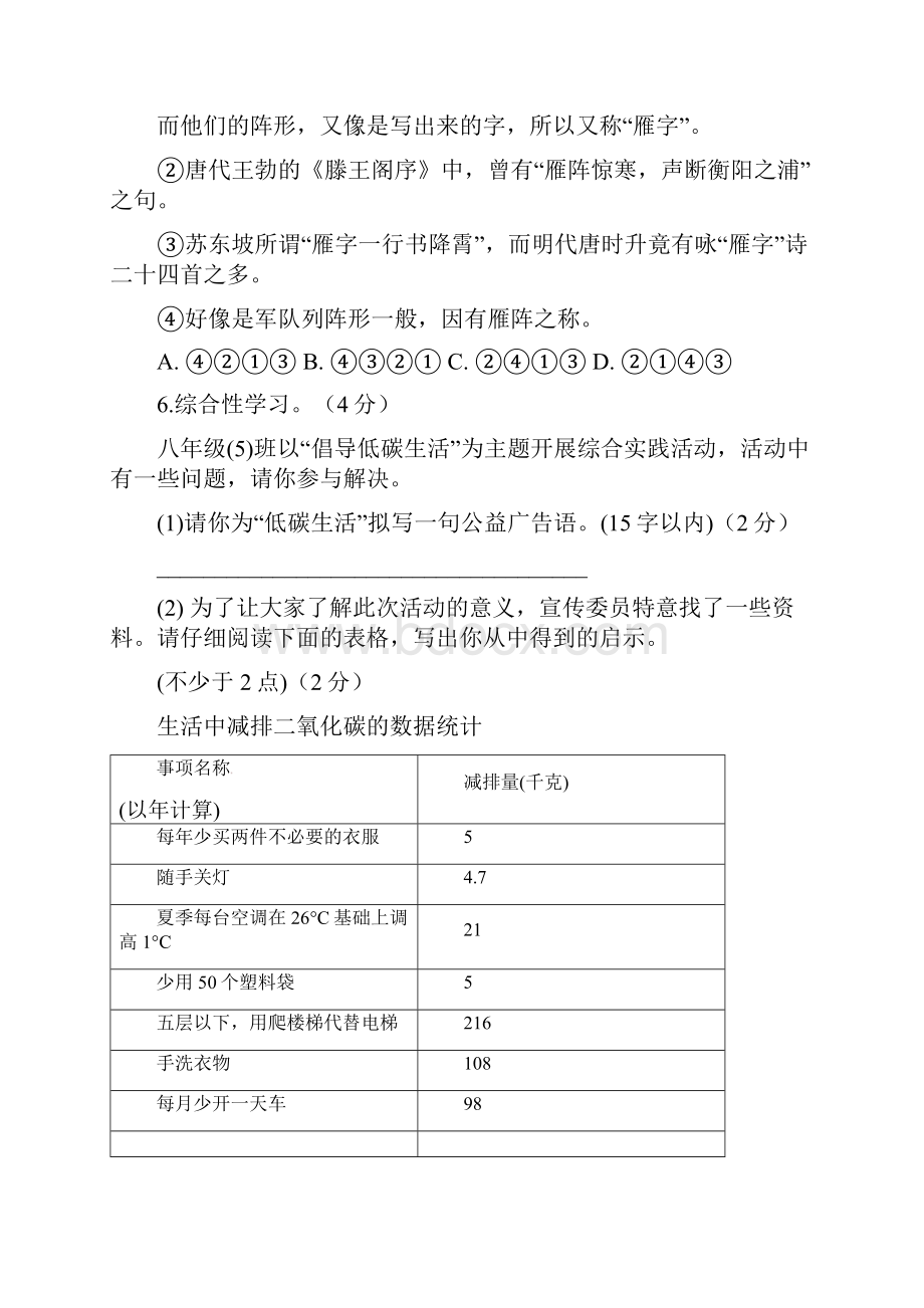 广东省华南师范大学第二附属中学学年八年级语文下学期期中试题新人教版.docx_第3页