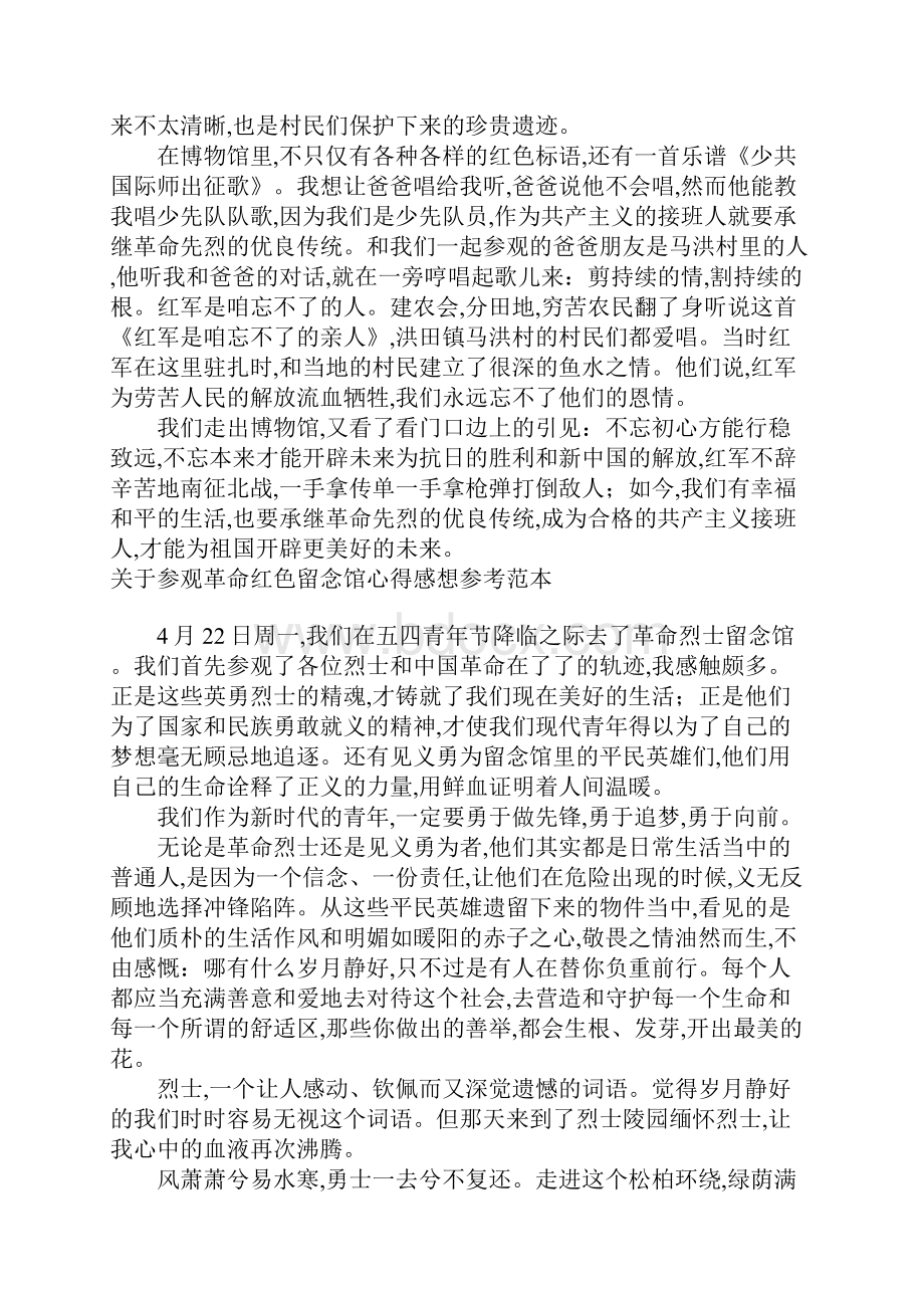 关于参观革命红色纪念馆心得感想参考.docx_第2页