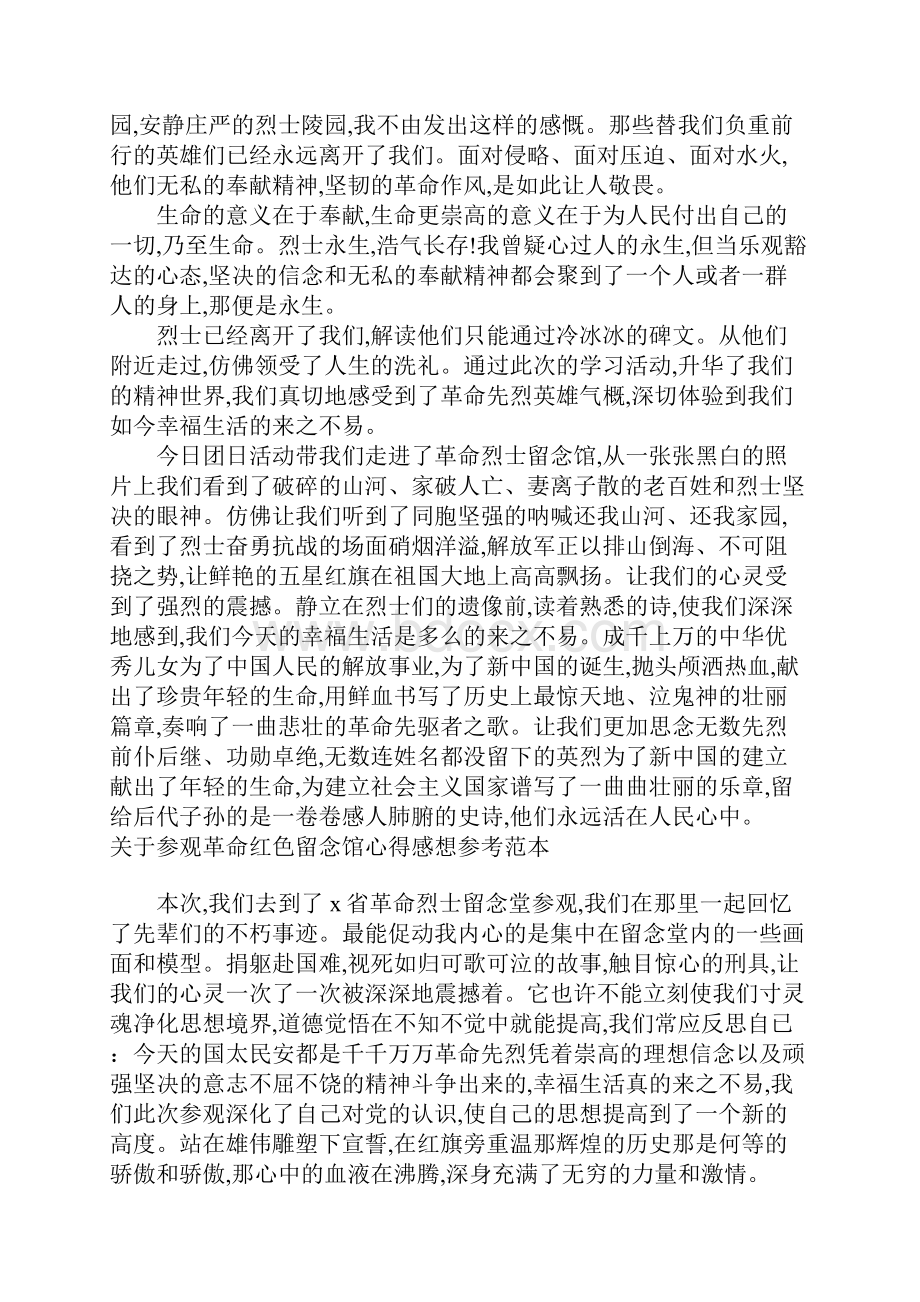 关于参观革命红色纪念馆心得感想参考.docx_第3页