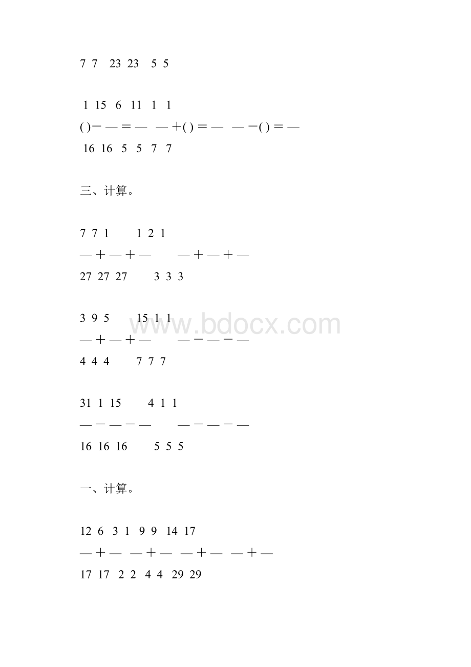 人教版五年级数学下册同分母分数加减法综合练习题80.docx_第2页