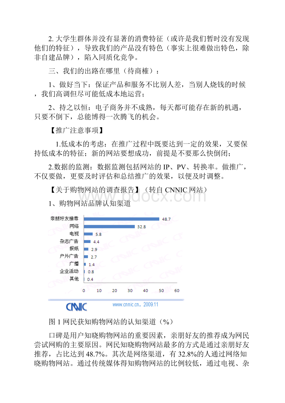 大学购物网推广方案.docx_第2页