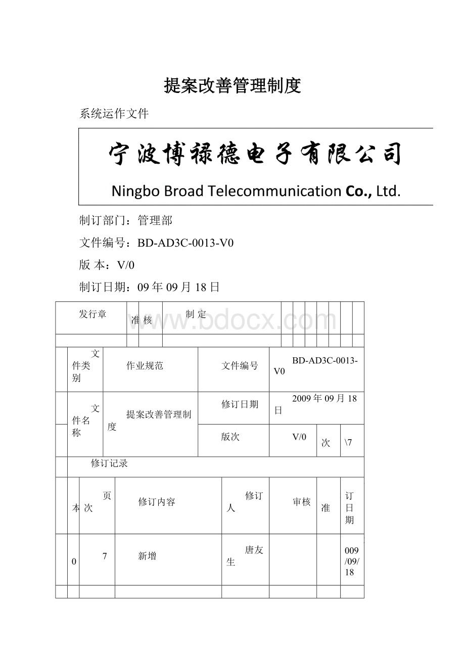 提案改善管理制度.docx