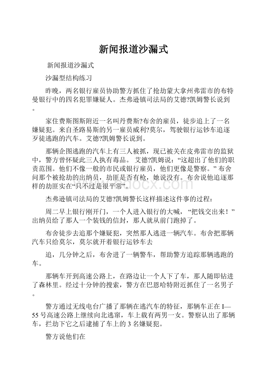 新闻报道沙漏式.docx