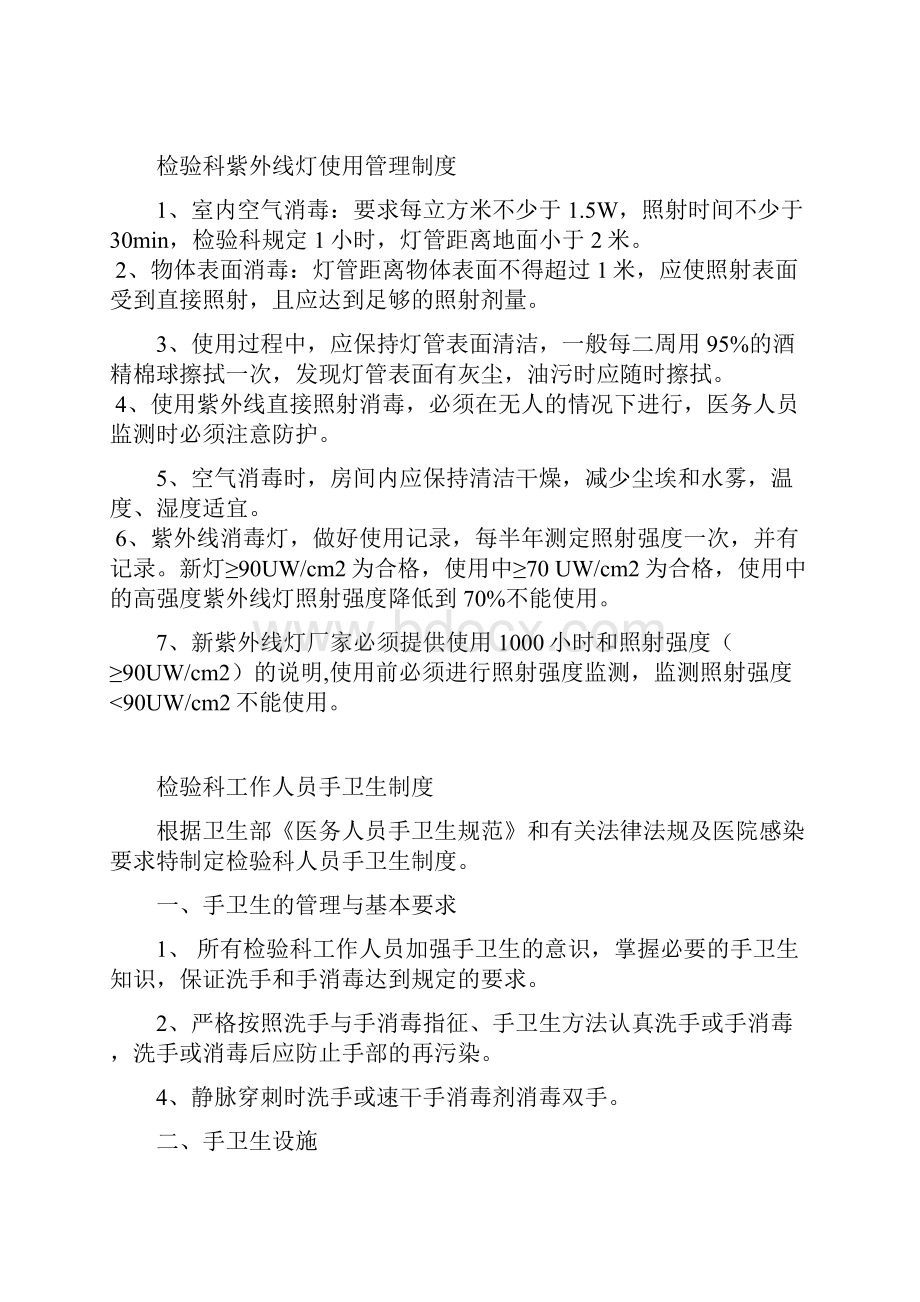 检验科医院感染管理制度.docx_第2页