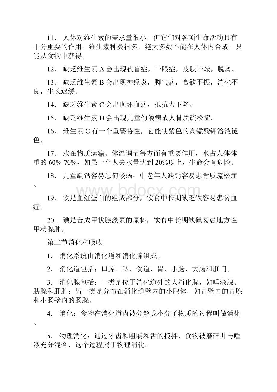 济南版七年级生物下册复习提纲.docx_第2页