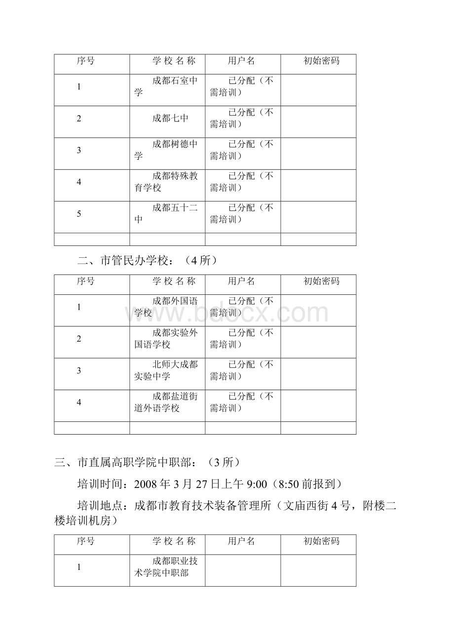 成教科8号.docx_第3页