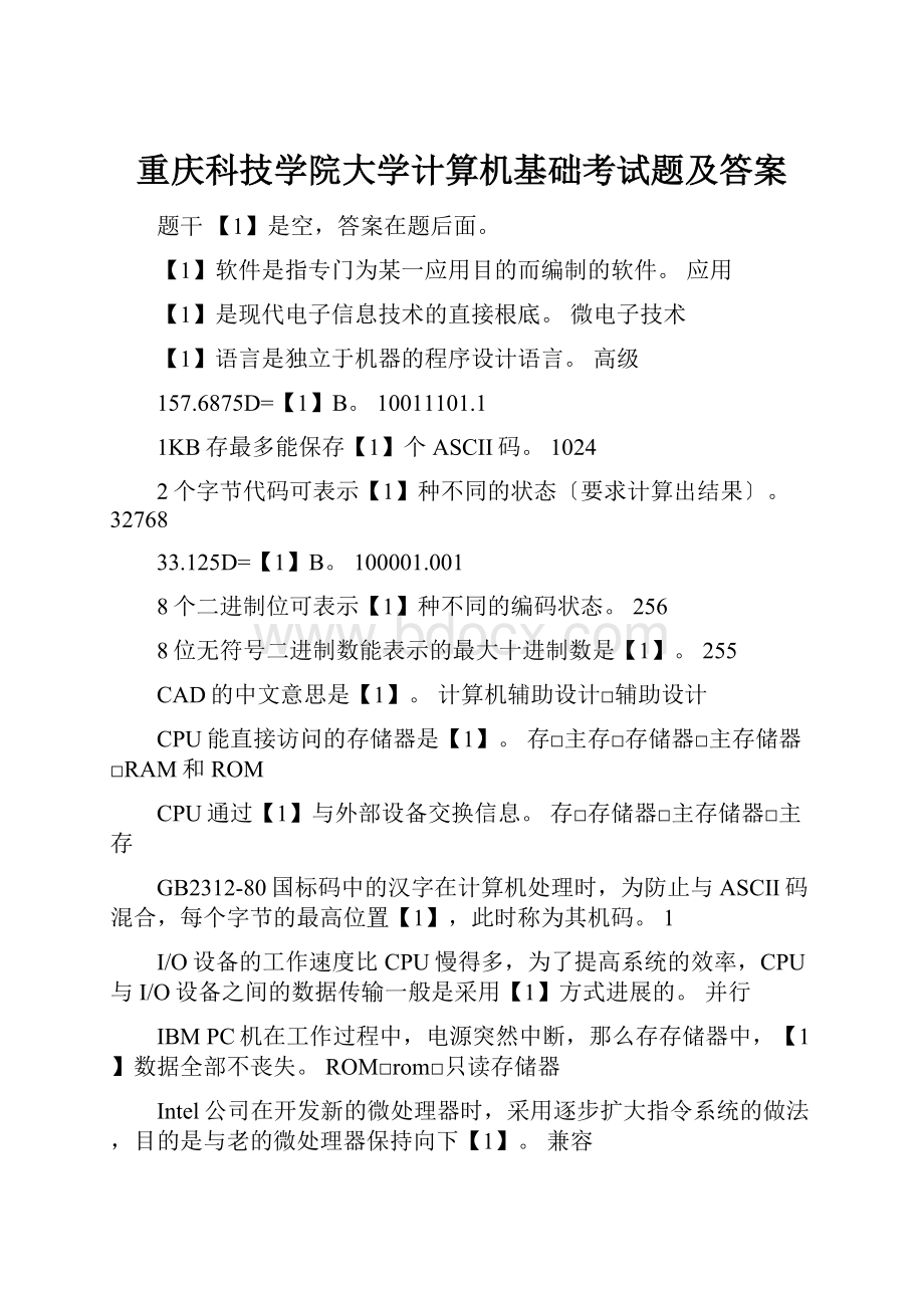 重庆科技学院大学计算机基础考试题及答案.docx