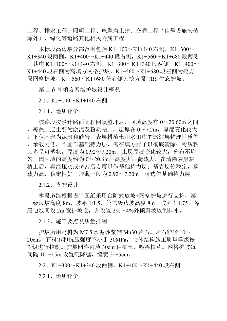 N1路高边坡支护施工方案全解.docx_第2页