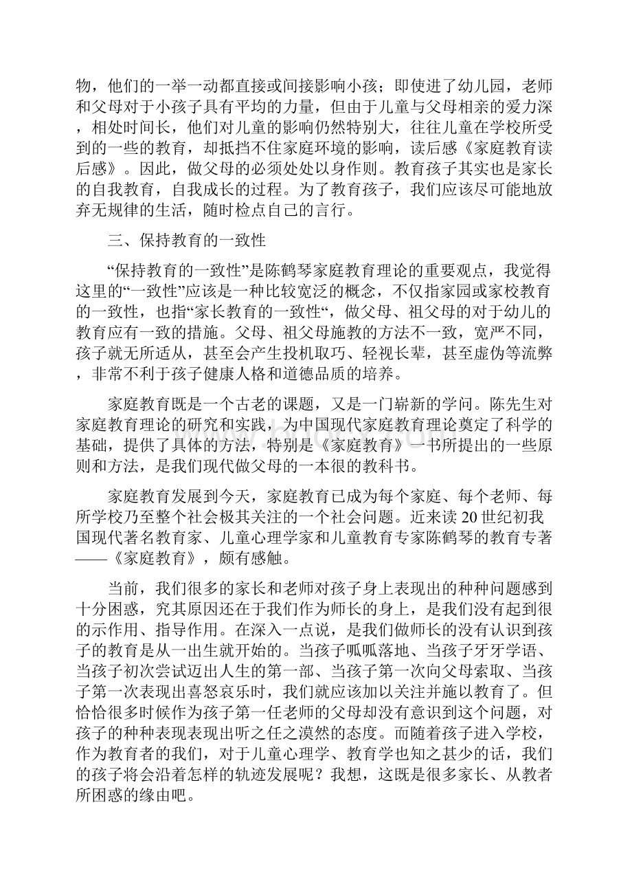 《家庭教育》读后感精选多篇.docx_第2页