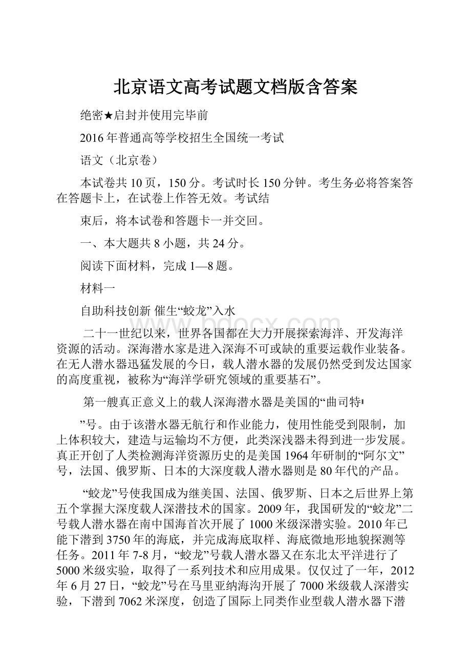 北京语文高考试题文档版含答案.docx_第1页