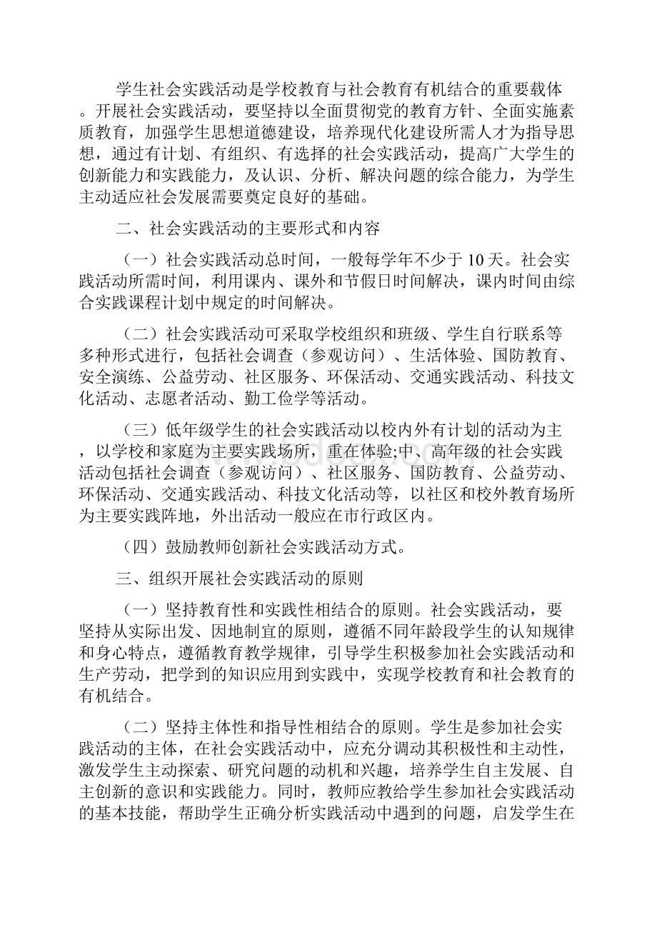 社会实践活动方案设计方案4篇.docx_第2页