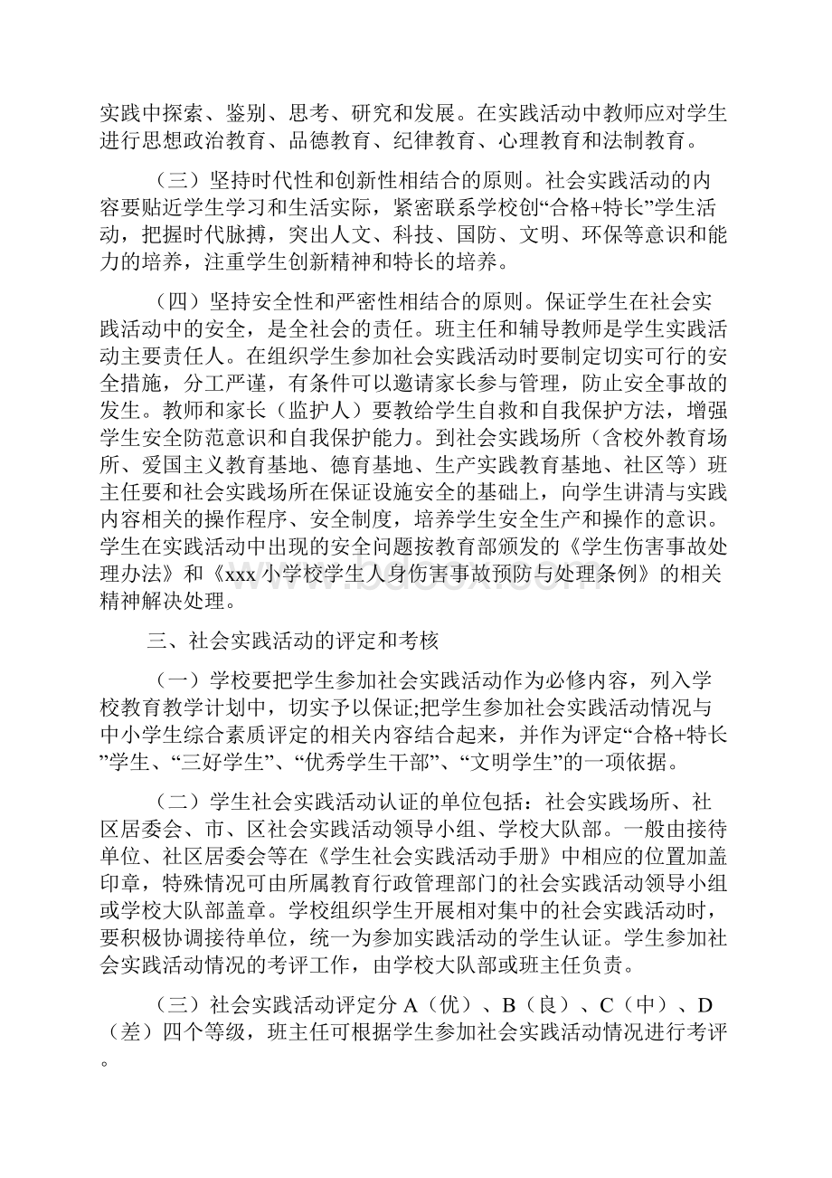 社会实践活动方案设计方案4篇.docx_第3页