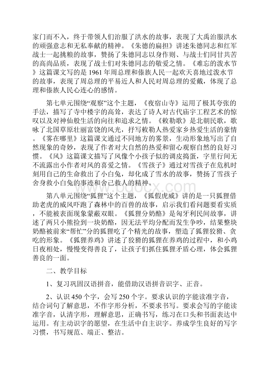 武汉市人教版秋二年级上册语文全册教案Word版140页全站免费.docx_第2页