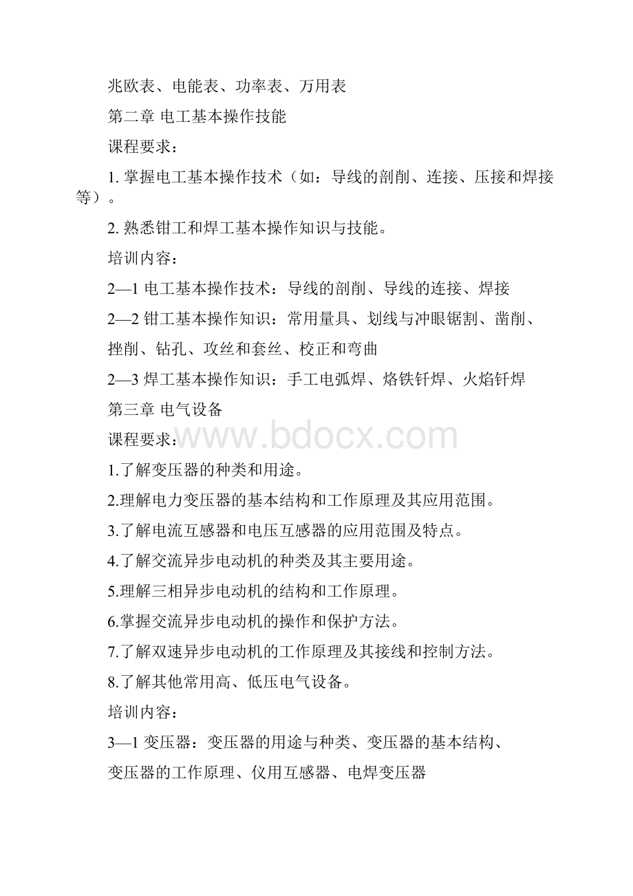 特种人员培训计划.docx_第2页