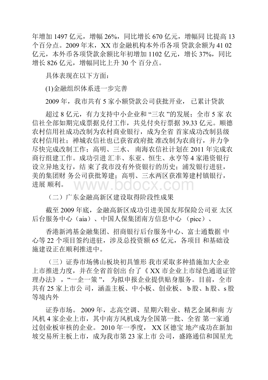 XX金融行业三年发展规划.docx_第2页