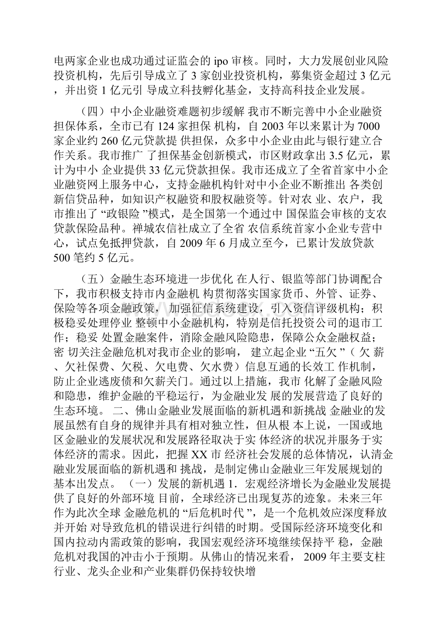 XX金融行业三年发展规划.docx_第3页