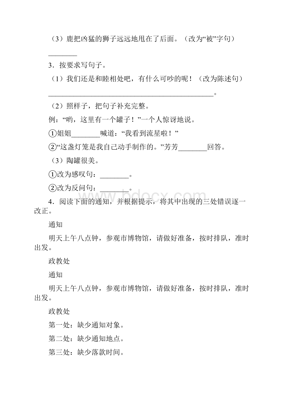 三年级下册语文试题第二单元测试含答案人教部编版.docx_第2页