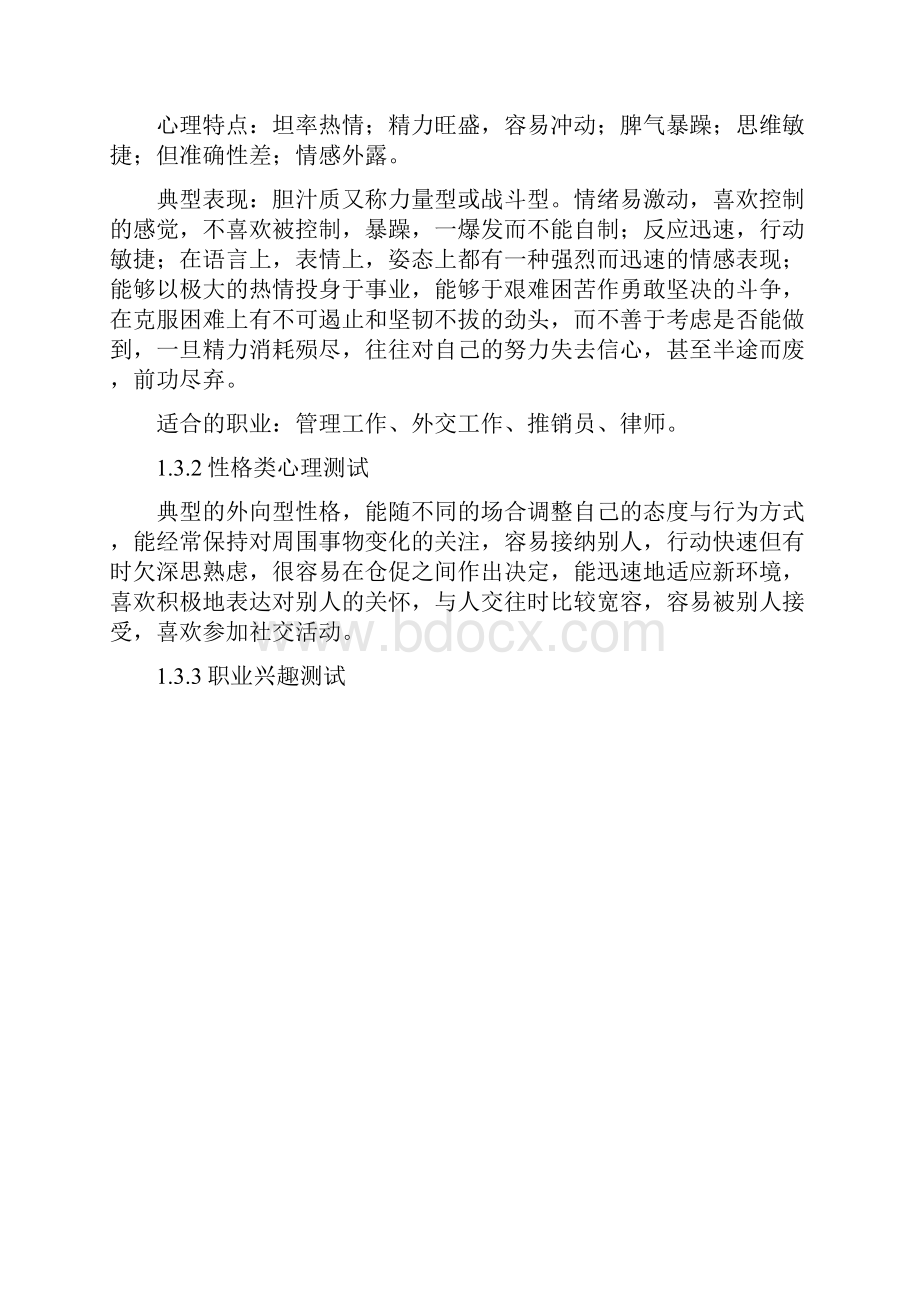 工程管理职业规划.docx_第3页