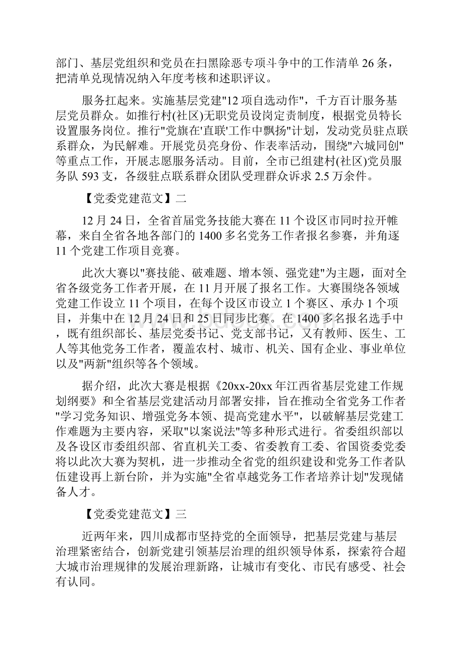 党建党委 抓党建聚民心工作开展情况五篇.docx_第2页