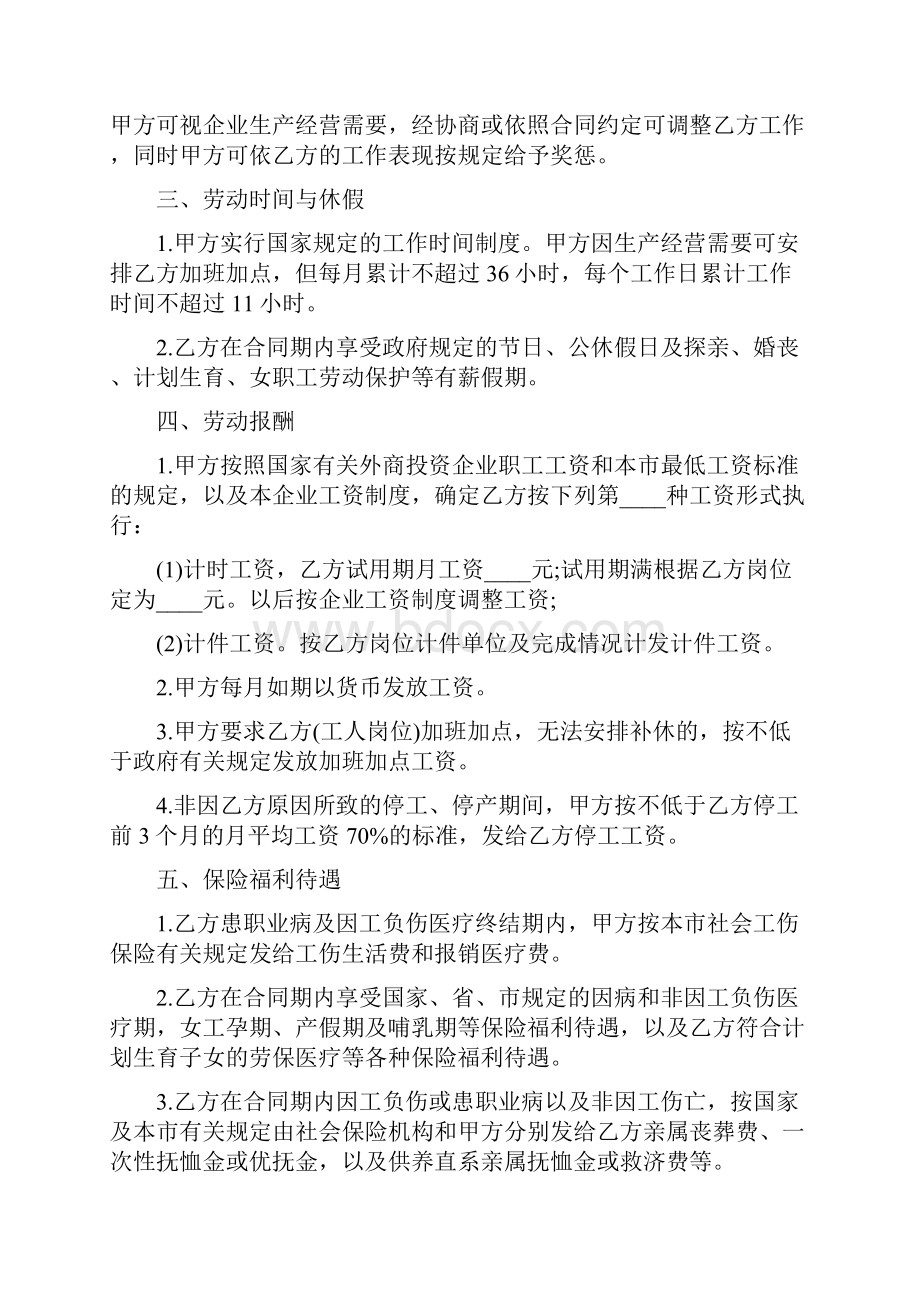 最新合同协议广州外商投资企业劳动合同范本.docx_第3页